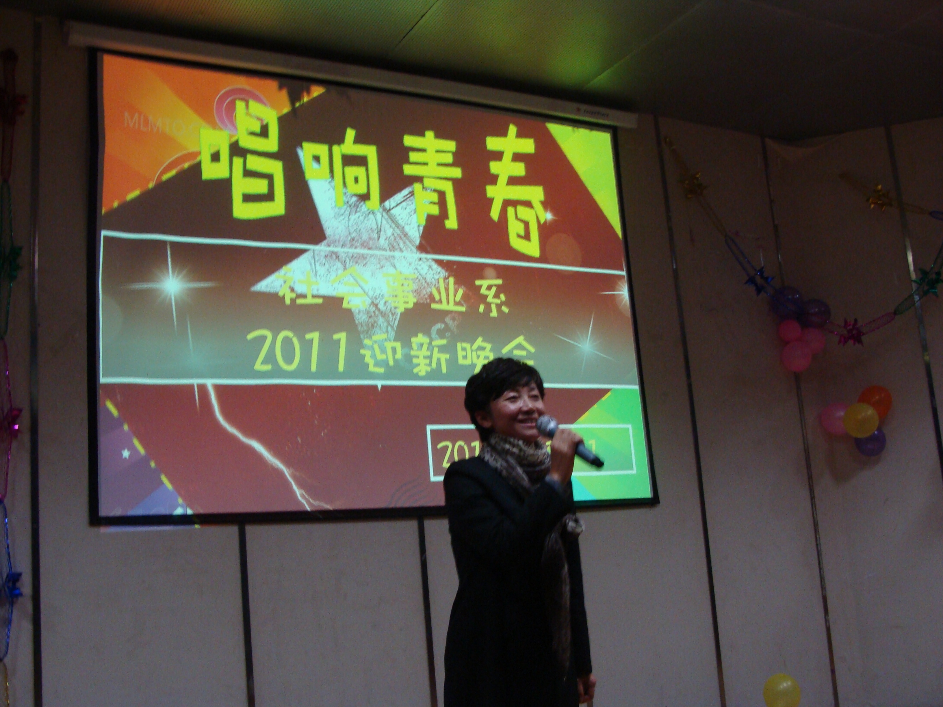 社会事业系隆重举办2011年迎新生联欢晚会 社会事业系隆重举办2011年迎新生联欢晚会