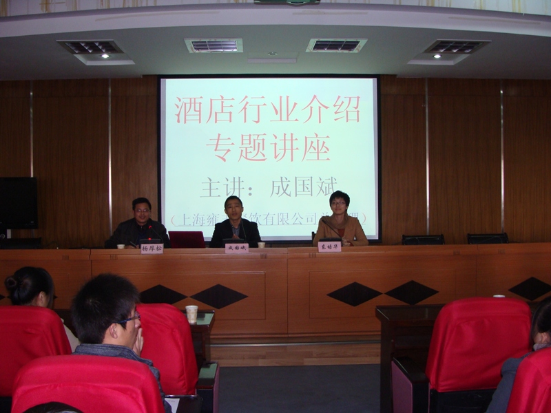 上海雍丰餐饮有限公司董事长成国斌应邀来我系做报告 上海雍丰餐饮有限公司董事长成国斌应邀来我系做报告
