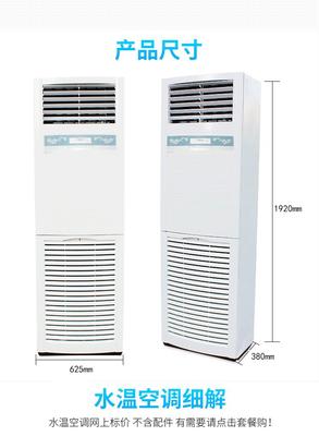 德冷厂家直供立式空调 家用柜式水冷节能静音空调 柜式冷暖两用水空调